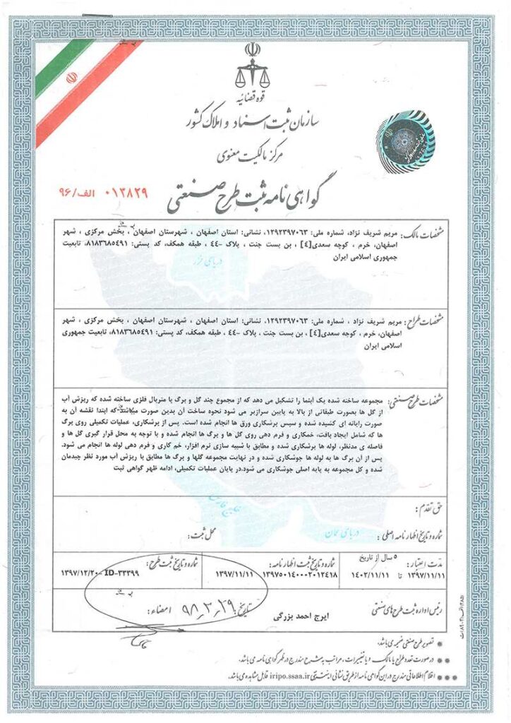 Industrial design registration certificate